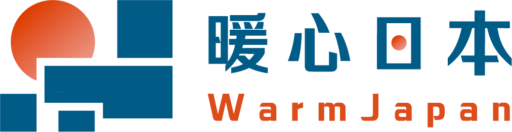 暖心日本 - warm japan -
